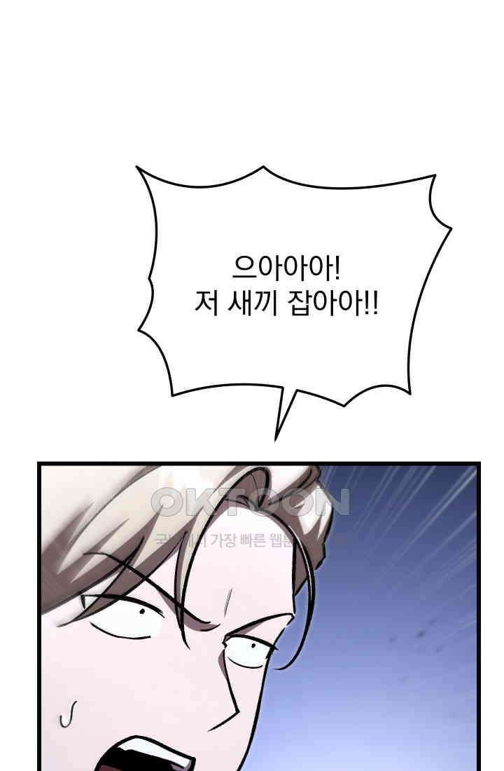 폐급인 척했던 학교생활 88화 11