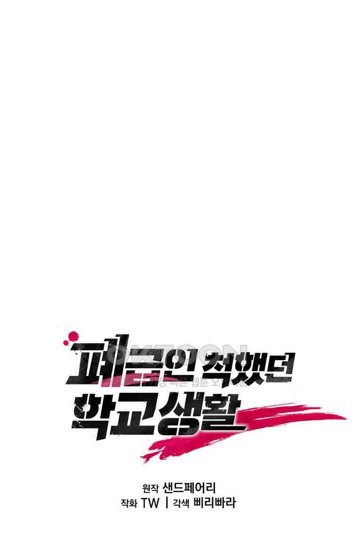 폐급인 척했던 학교생활 88화 14
