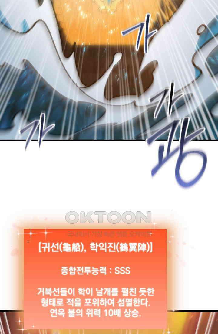 폐급인 척했던 학교생활 88화 21