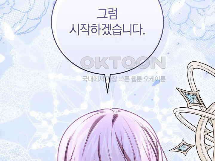 저주받은 공작가의 안주인이 되어 버렸다 53화 8