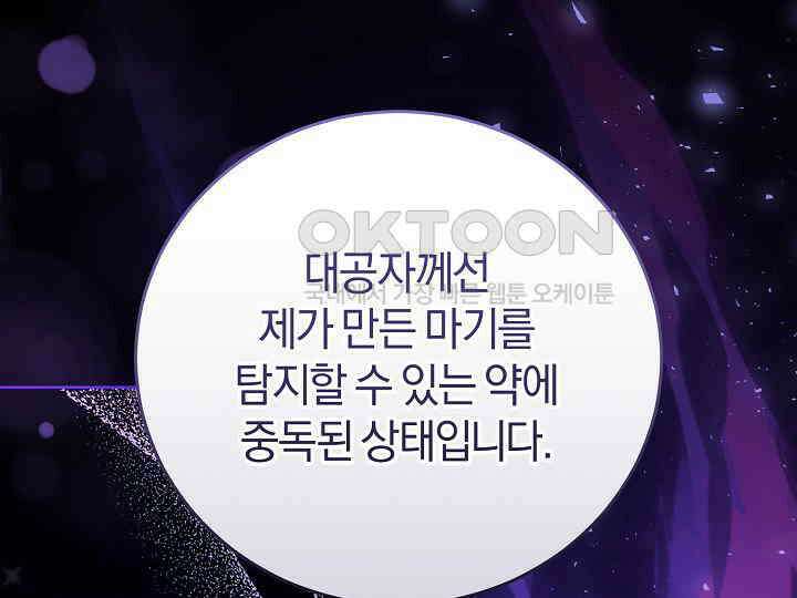 저주받은 공작가의 안주인이 되어 버렸다 53화 11