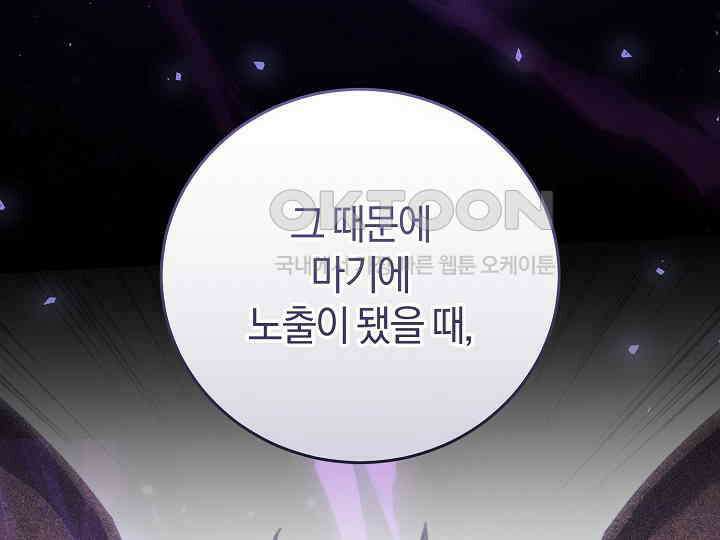 저주받은 공작가의 안주인이 되어 버렸다 53화 16