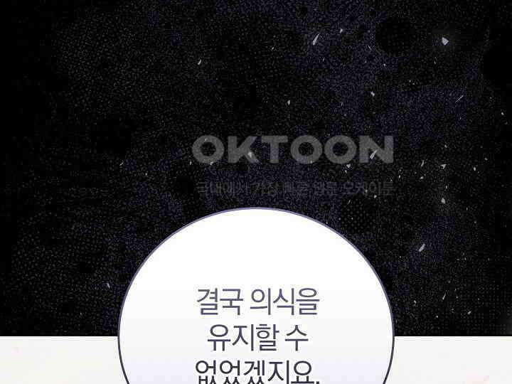 저주받은 공작가의 안주인이 되어 버렸다 53화 24