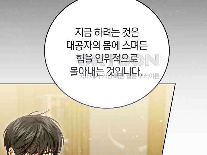 저주받은 공작가의 안주인이 되어 버렸다 53화 29