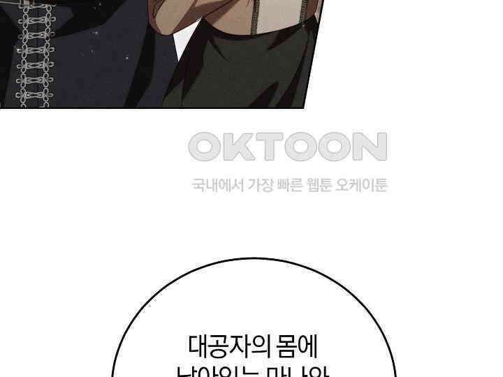 저주받은 공작가의 안주인이 되어 버렸다 53화 31