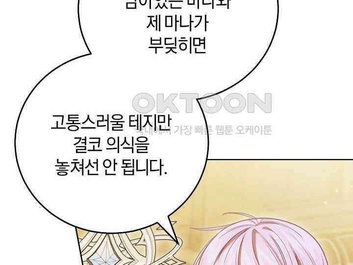 저주받은 공작가의 안주인이 되어 버렸다 53화 32
