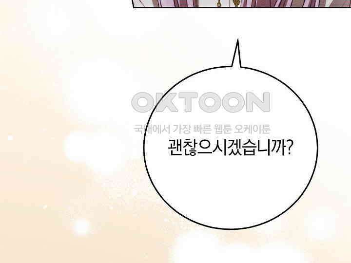 저주받은 공작가의 안주인이 되어 버렸다 53화 34