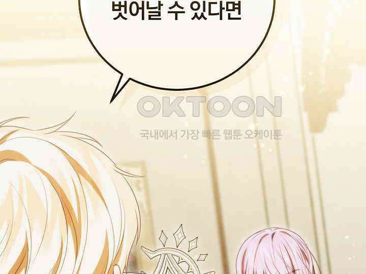 저주받은 공작가의 안주인이 되어 버렸다 53화 39