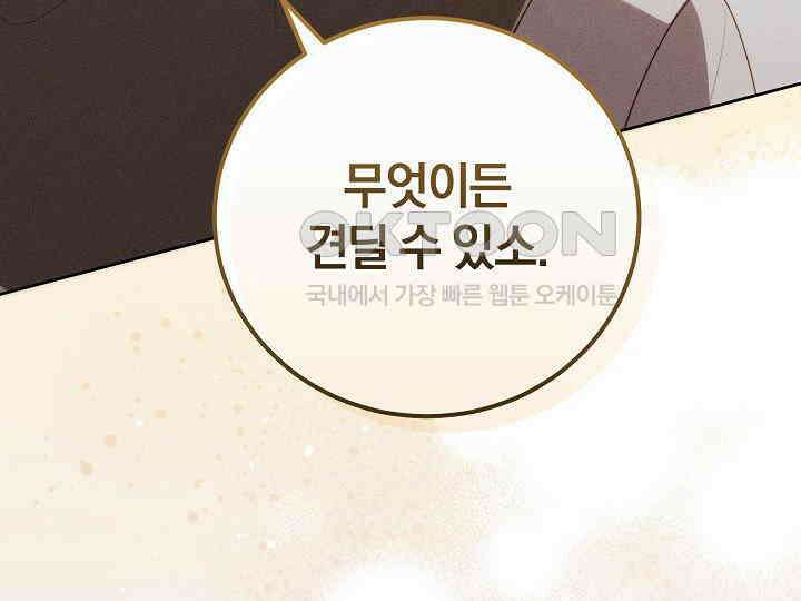 저주받은 공작가의 안주인이 되어 버렸다 53화 41
