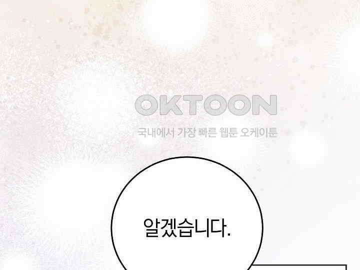 저주받은 공작가의 안주인이 되어 버렸다 53화 42
