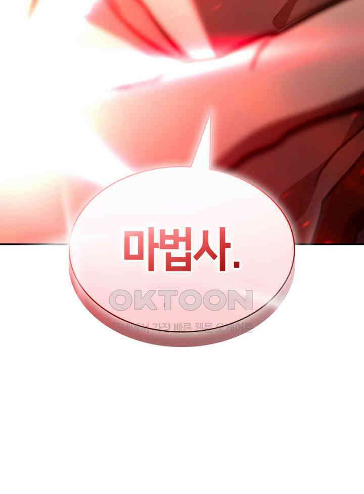 무한의 마법사 91화 4
