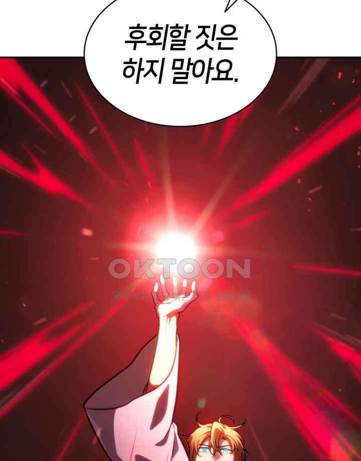 무한의 마법사 91화 9