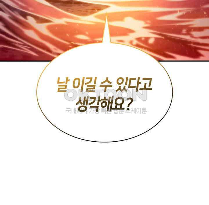 무한의 마법사 91화 13