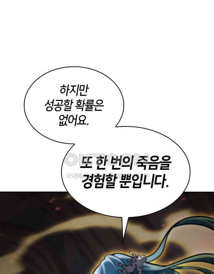 무한의 마법사 91화 24