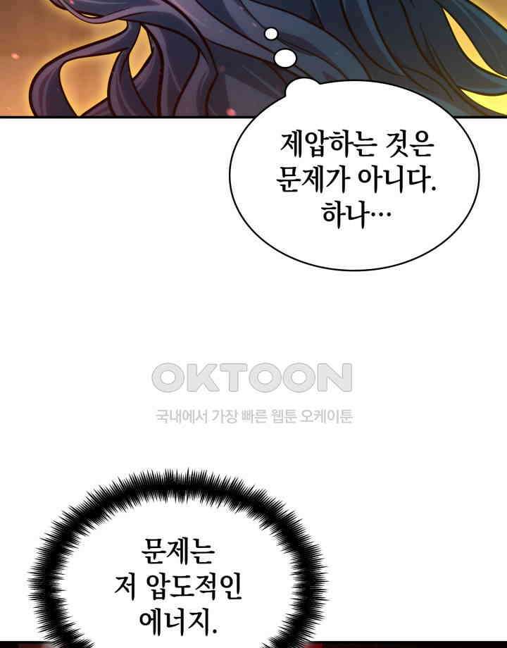 무한의 마법사 91화 29