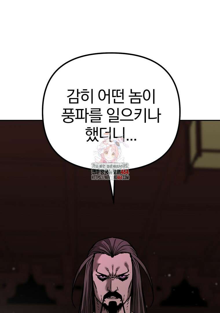 무림세가 전생랭커 141화 1