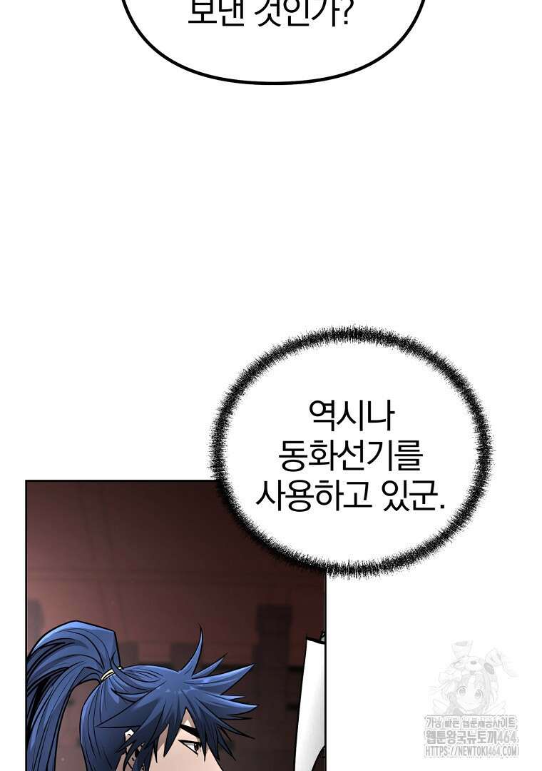 무림세가 전생랭커 141화 3