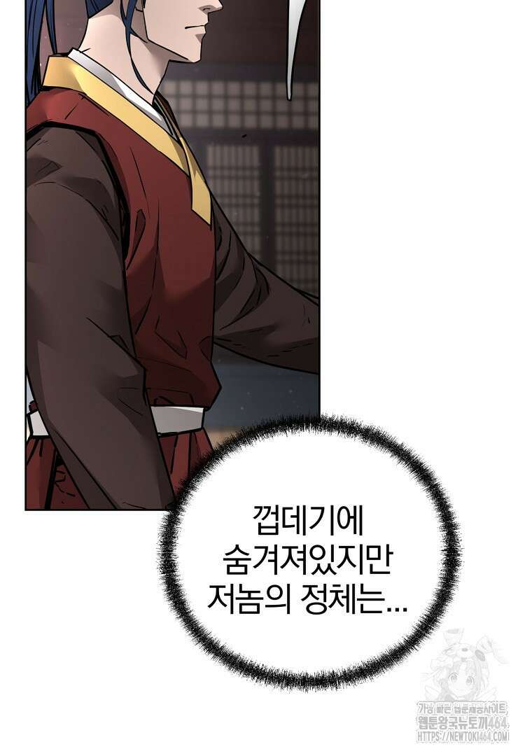 무림세가 전생랭커 141화 4