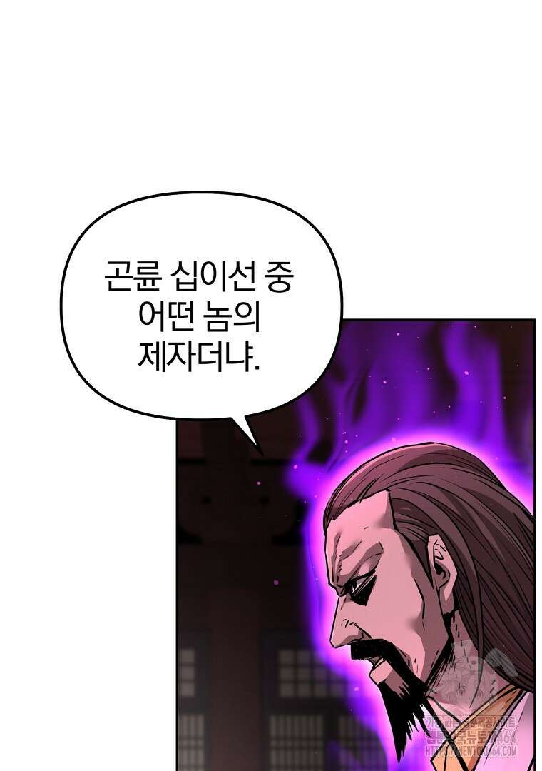 무림세가 전생랭커 141화 5