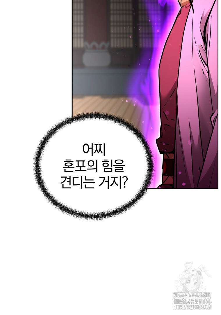 무림세가 전생랭커 141화 6