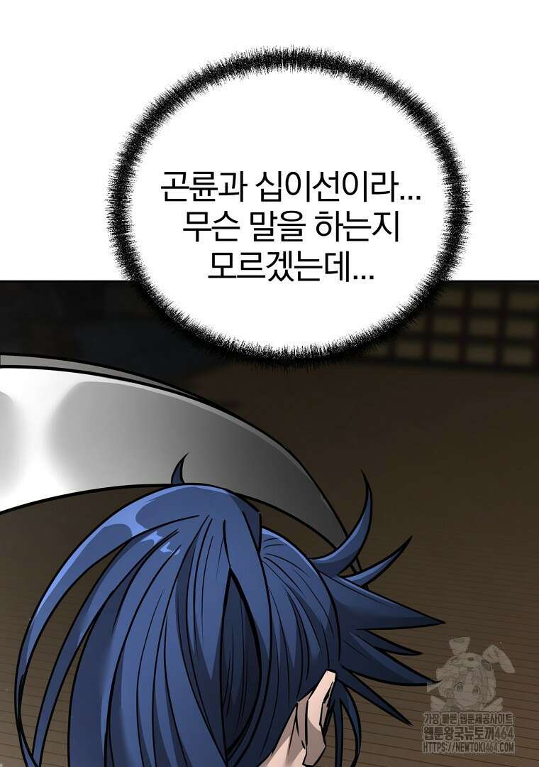 무림세가 전생랭커 141화 7