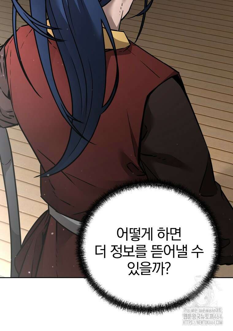 무림세가 전생랭커 141화 8