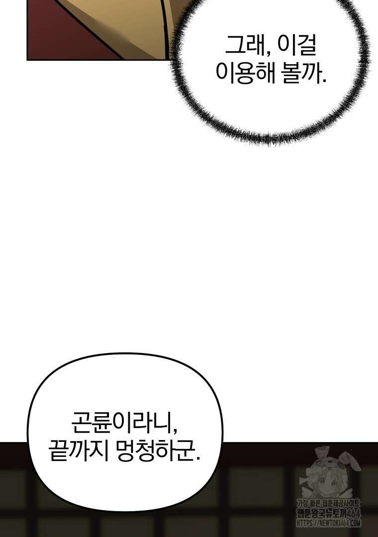 무림세가 전생랭커 141화 10