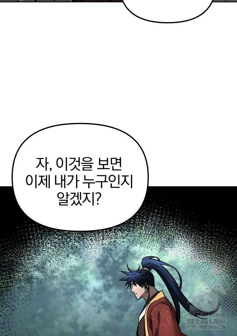 무림세가 전생랭커 141화 12