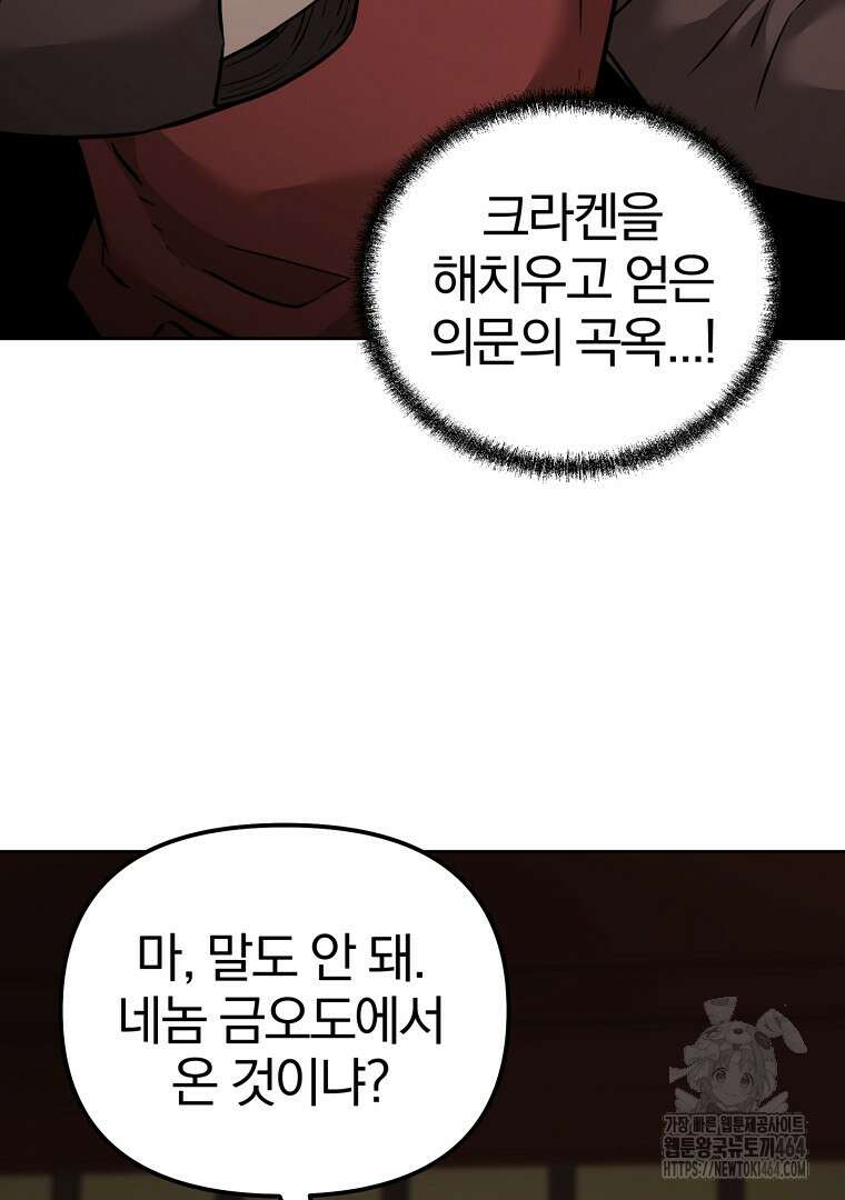 무림세가 전생랭커 141화 14