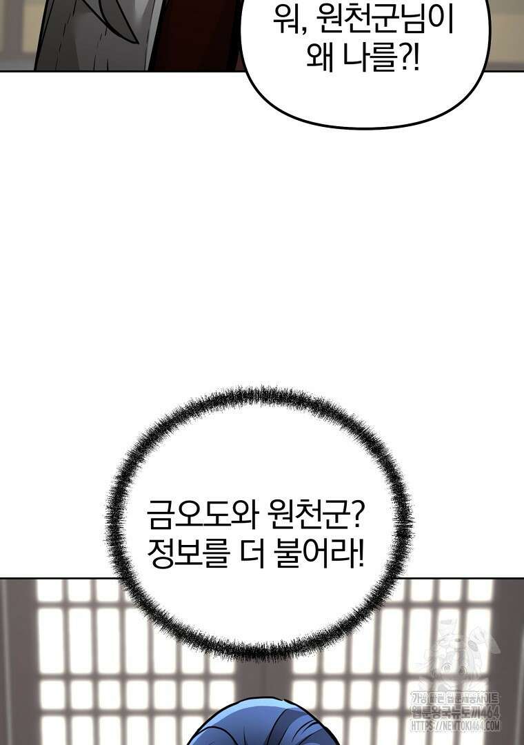 무림세가 전생랭커 141화 16