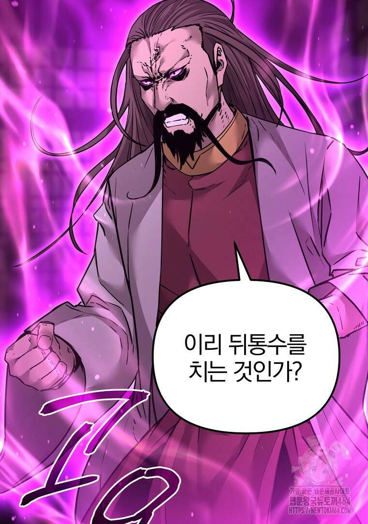 무림세가 전생랭커 141화 19