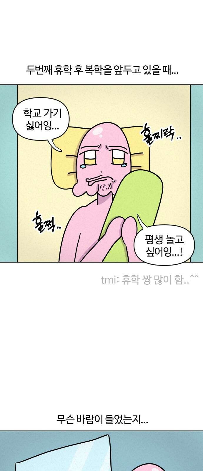 쌉초의 난 65화 감성… 1
