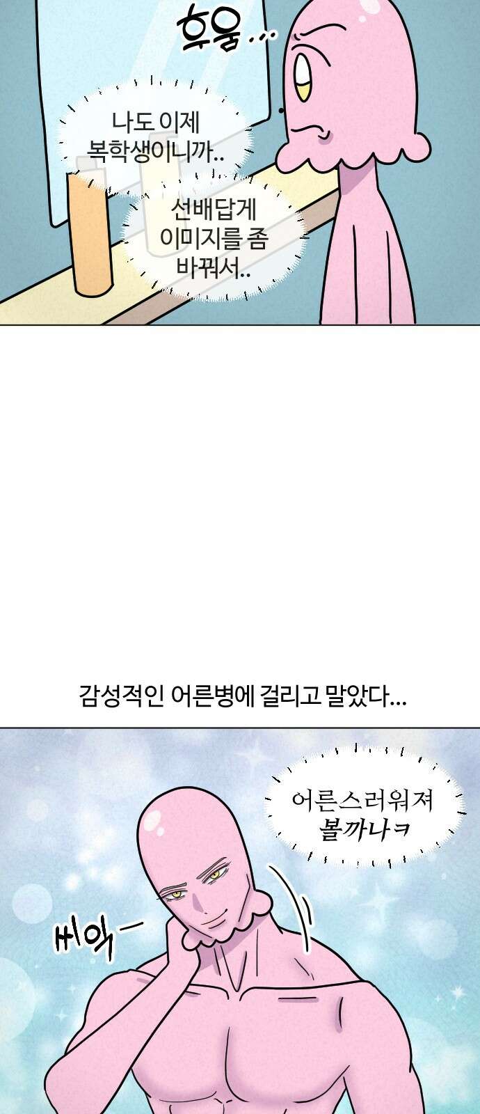 쌉초의 난 65화 감성… 2
