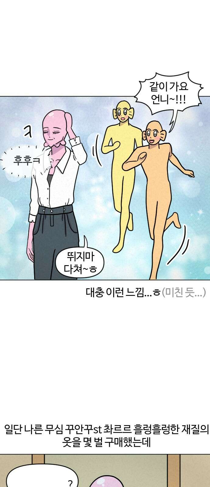 쌉초의 난 65화 감성… 5