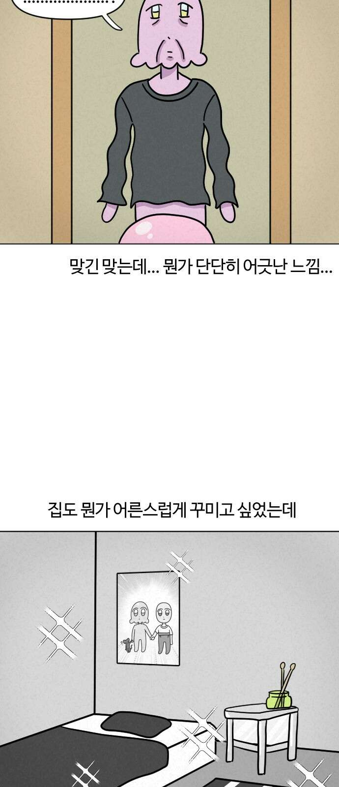쌉초의 난 65화 감성… 6