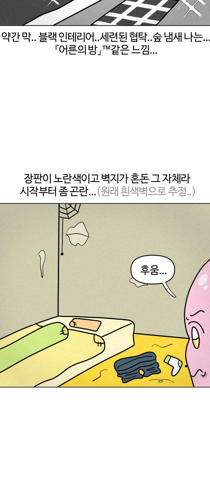 쌉초의 난 65화 감성… 7