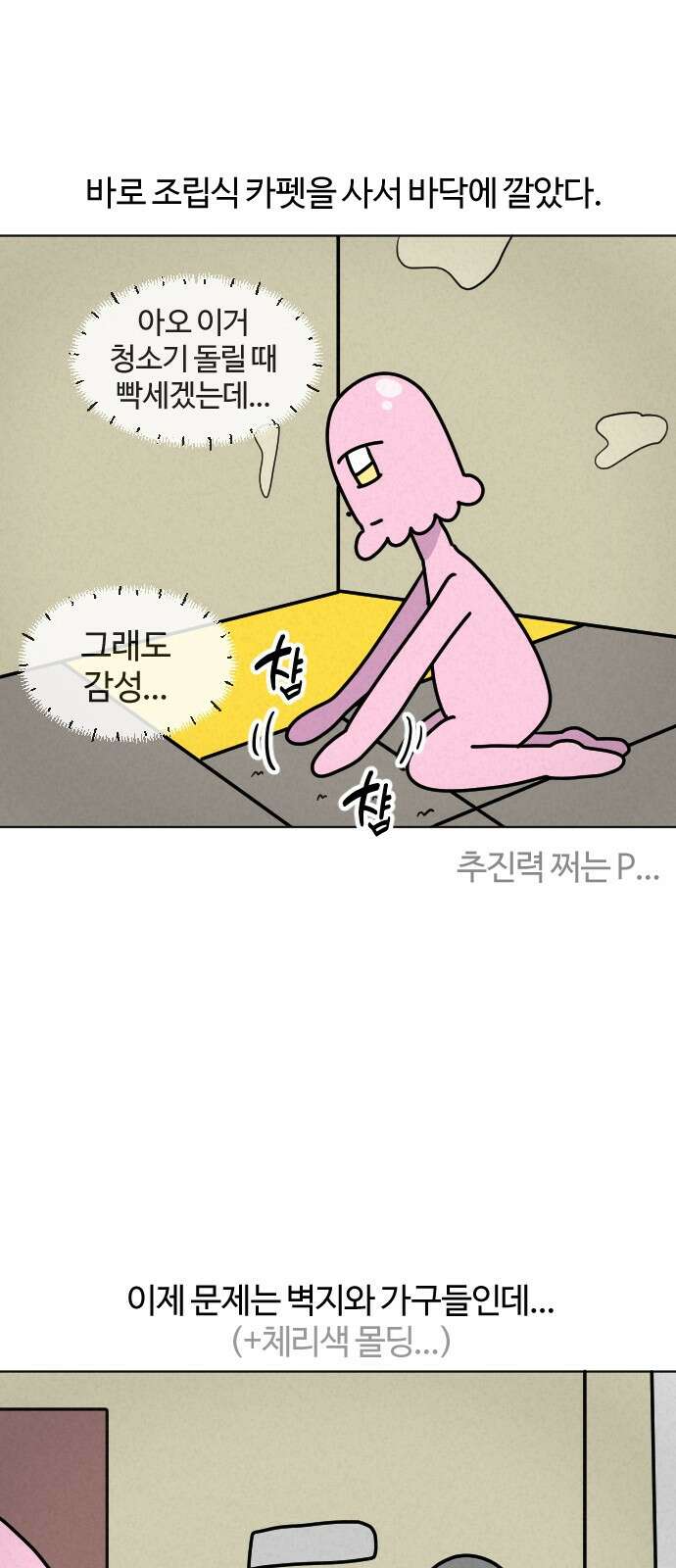 쌉초의 난 65화 감성… 8