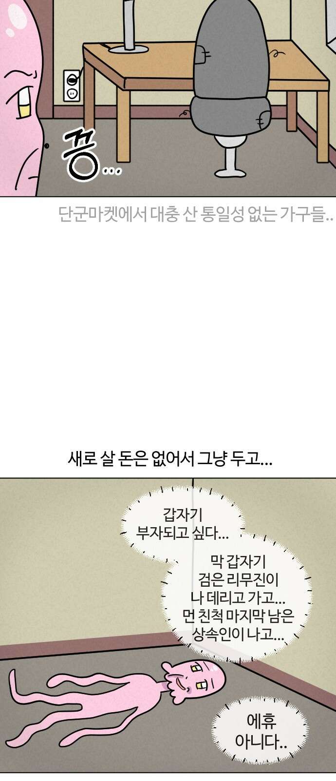 쌉초의 난 65화 감성… 9