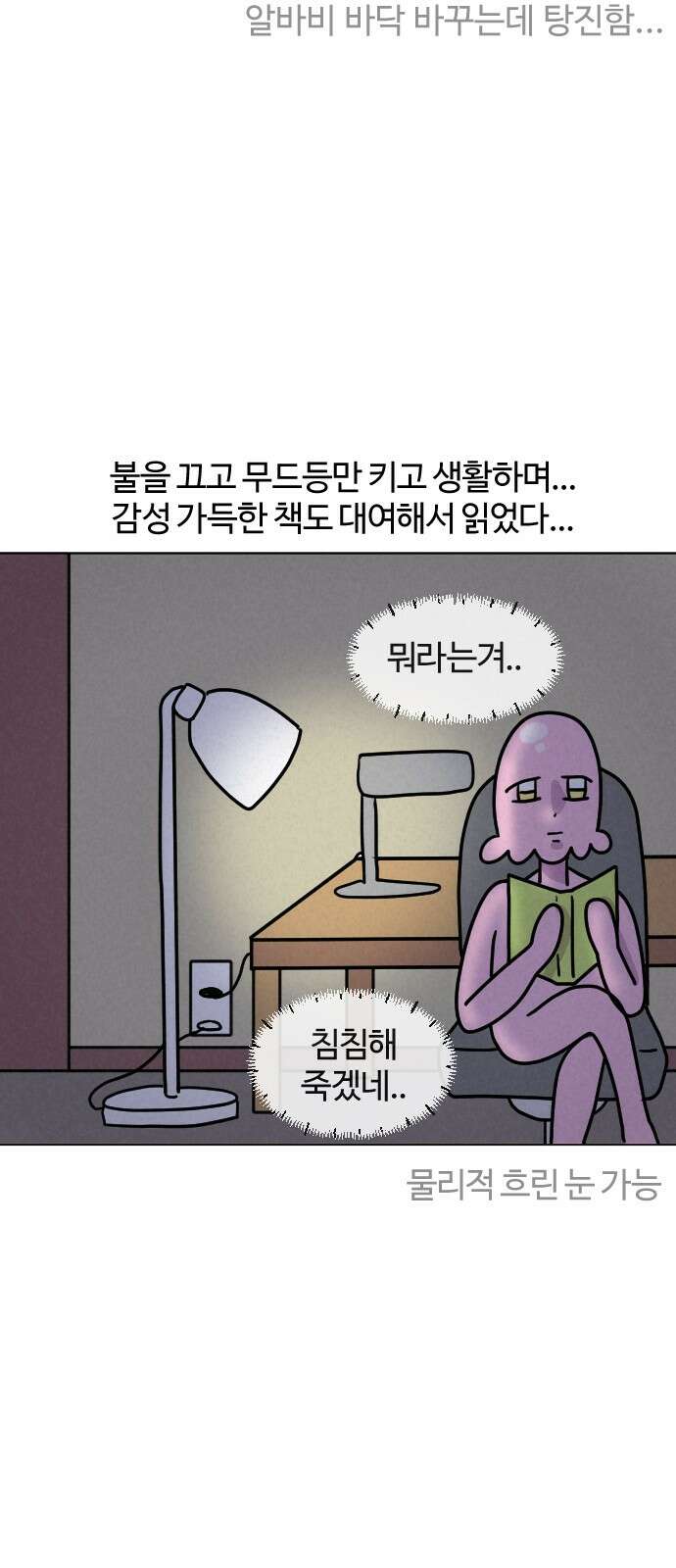 쌉초의 난 65화 감성… 10