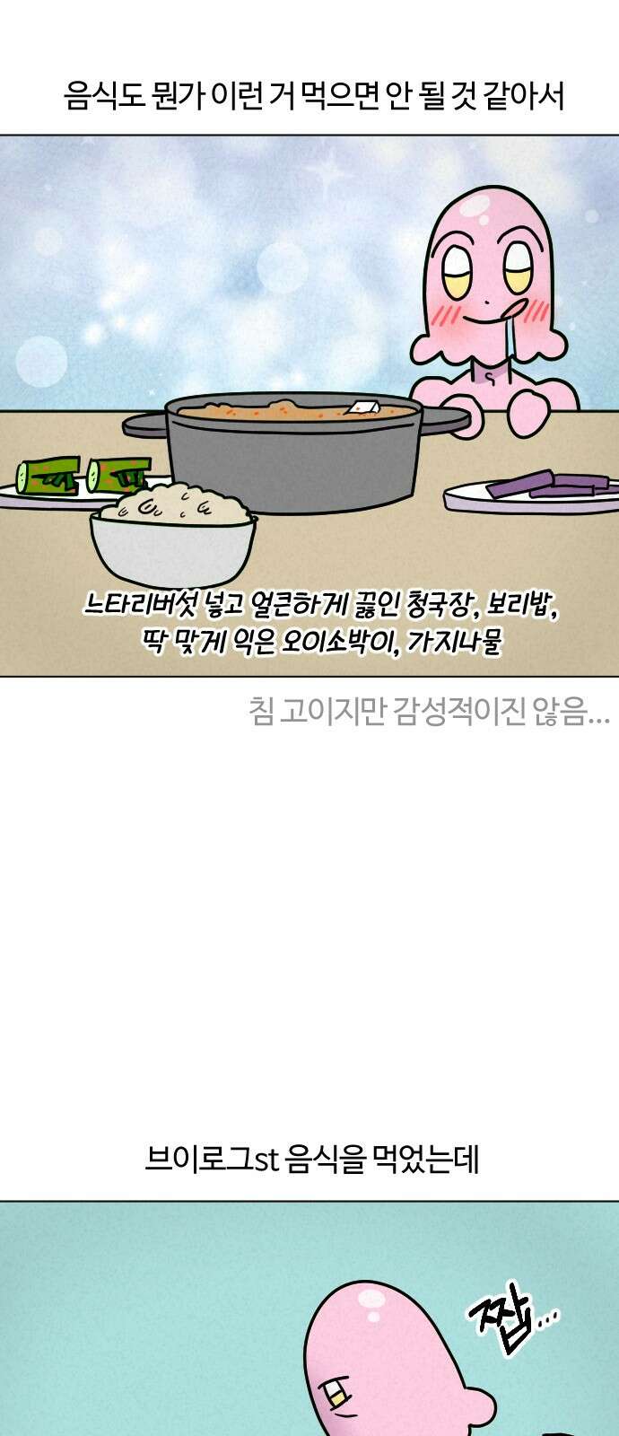쌉초의 난 65화 감성… 11
