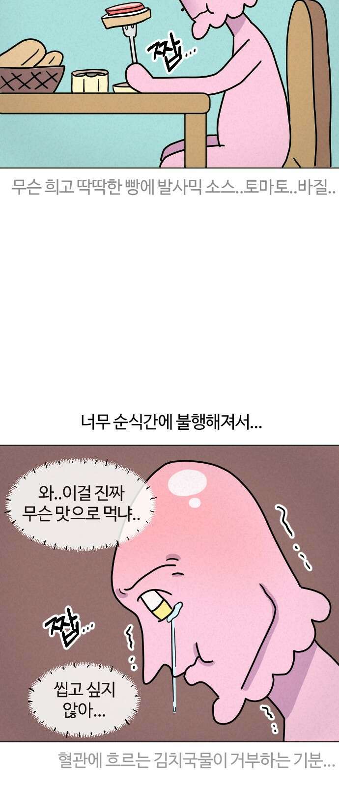 쌉초의 난 65화 감성… 12