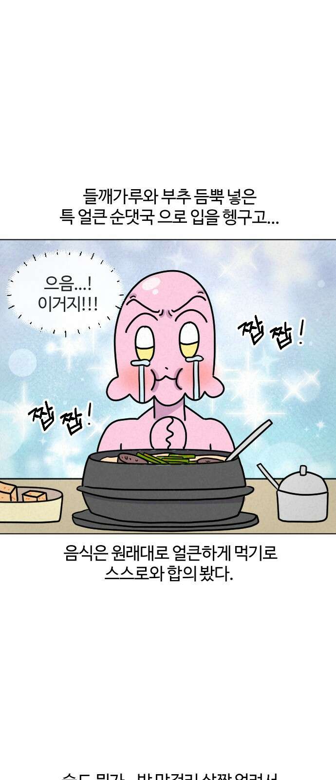 쌉초의 난 65화 감성… 13