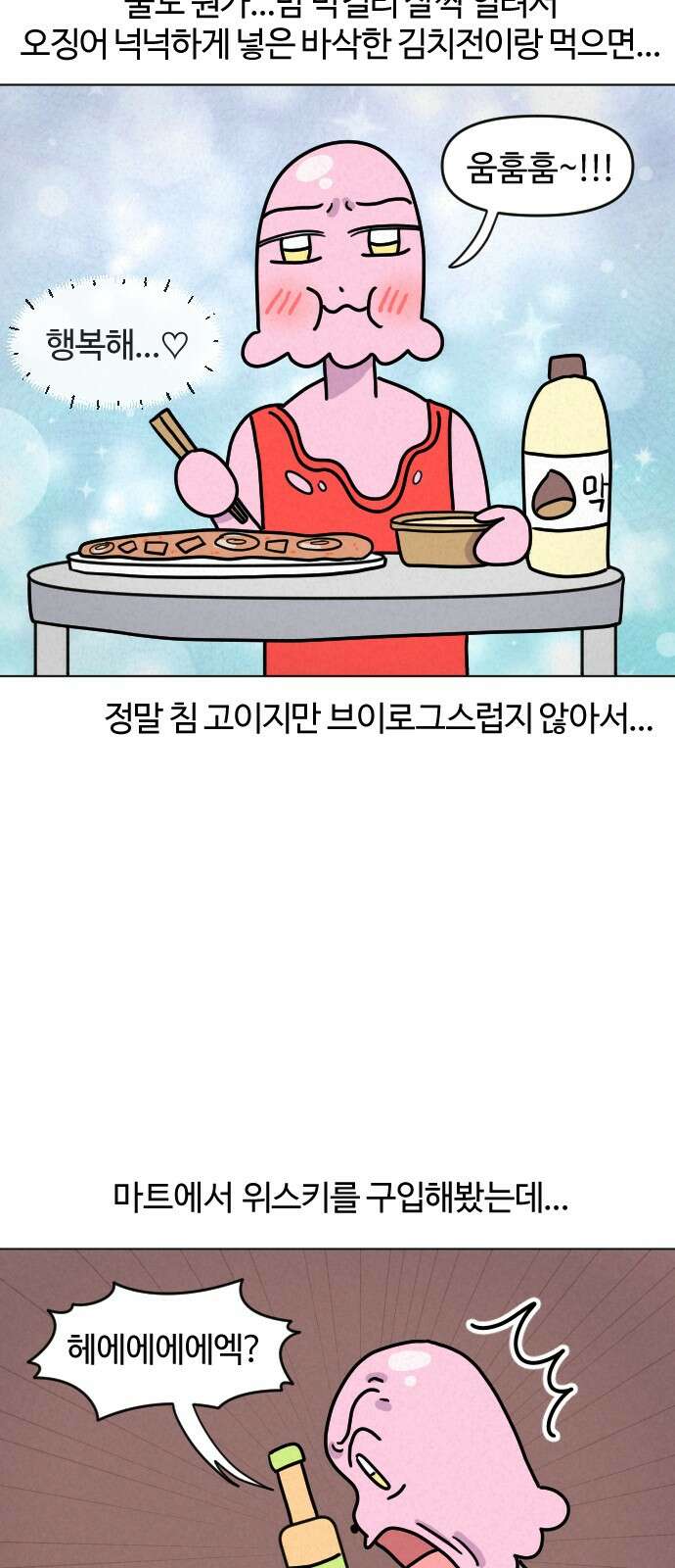 쌉초의 난 65화 감성… 14