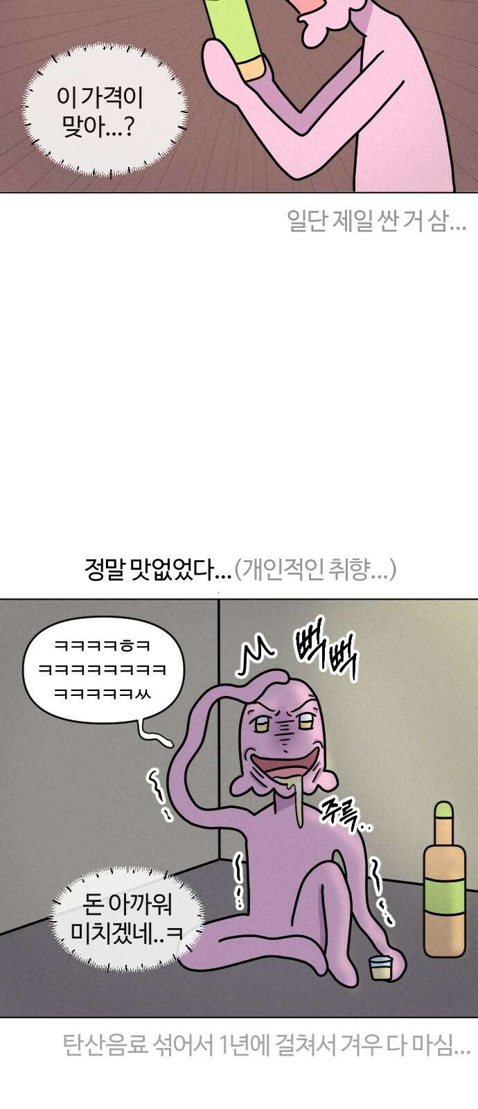 쌉초의 난 65화 감성… 15