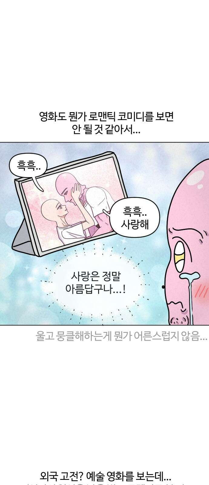 쌉초의 난 65화 감성… 16