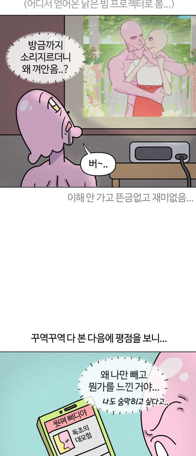 쌉초의 난 65화 감성… 17
