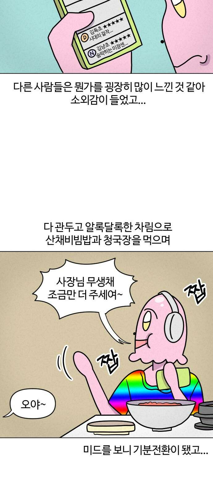 쌉초의 난 65화 감성… 18