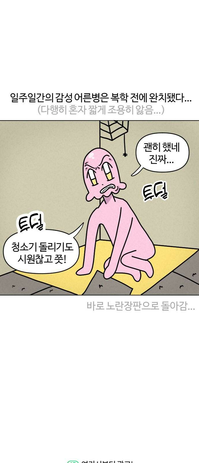 쌉초의 난 65화 감성… 19