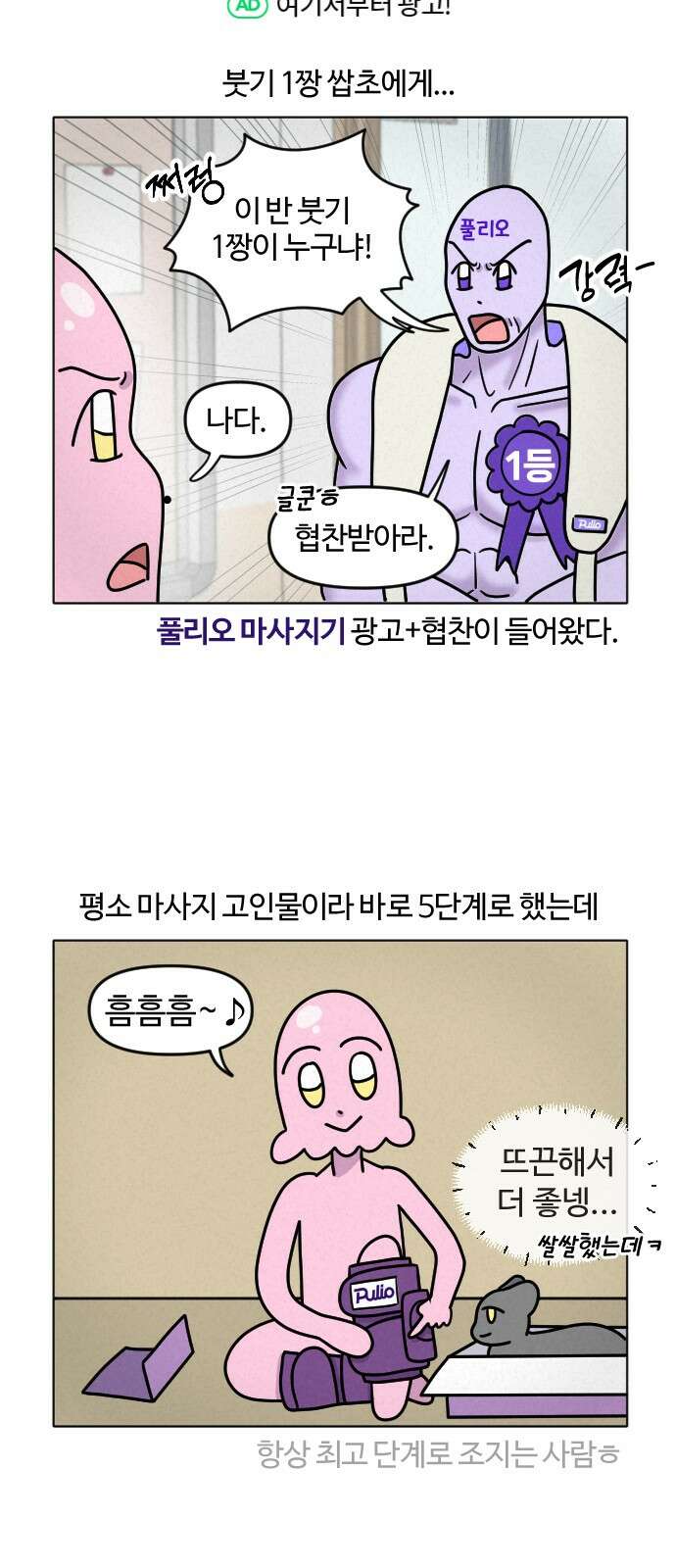 쌉초의 난 65화 감성… 20