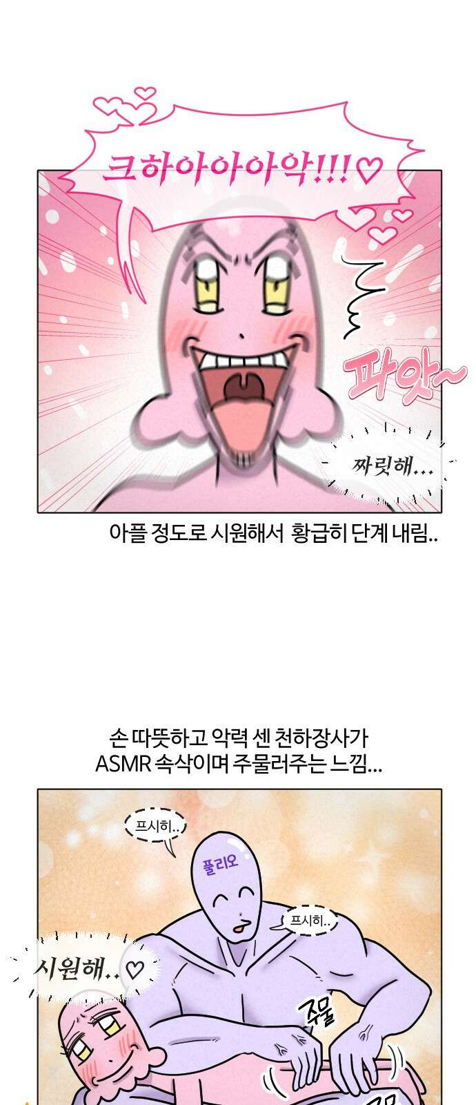 쌉초의 난 65화 감성… 21